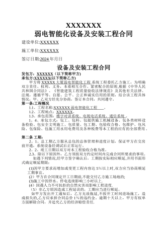 弱电智能化设备及安装工程合同