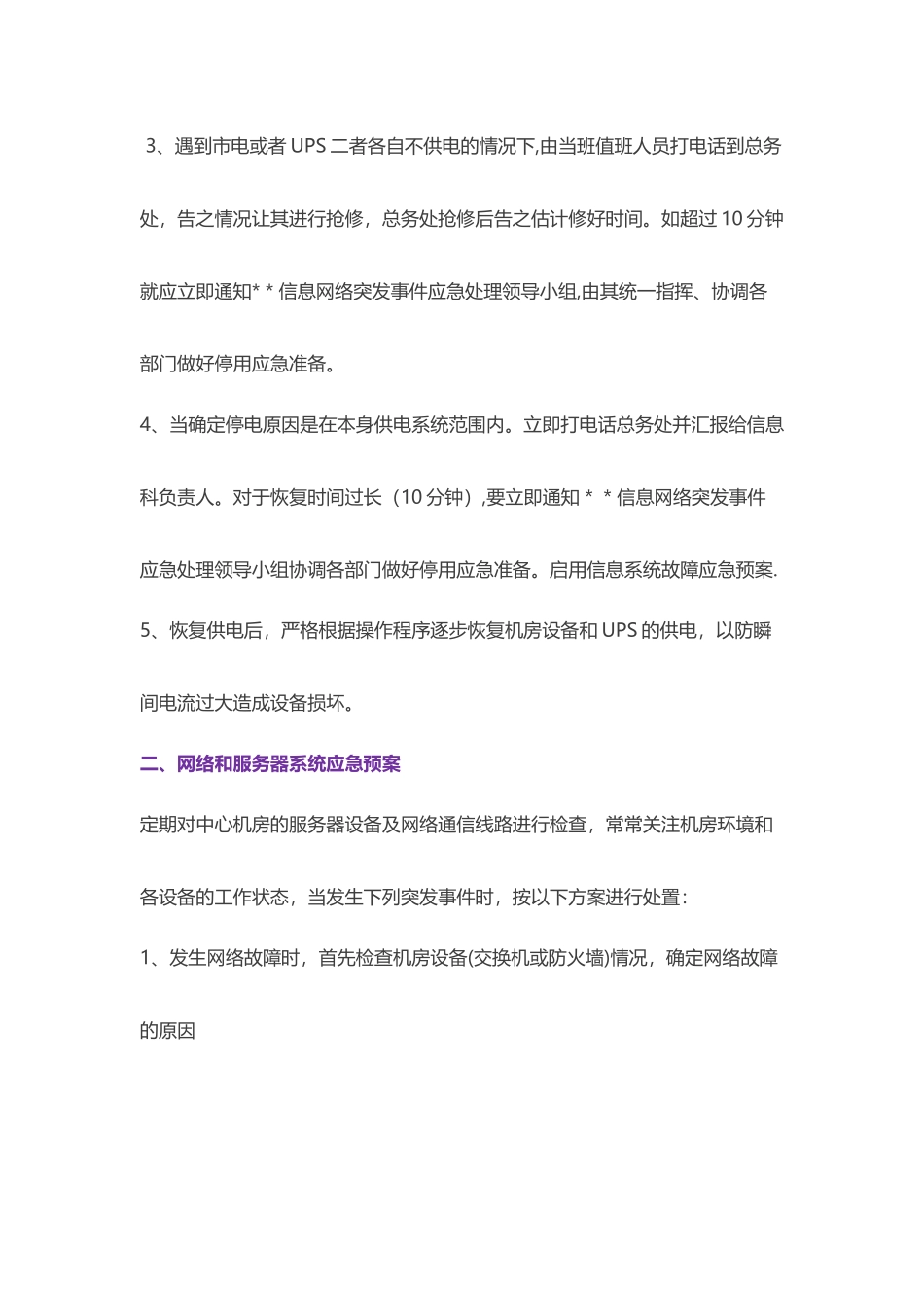 弱电机房工程应急预案_第2页