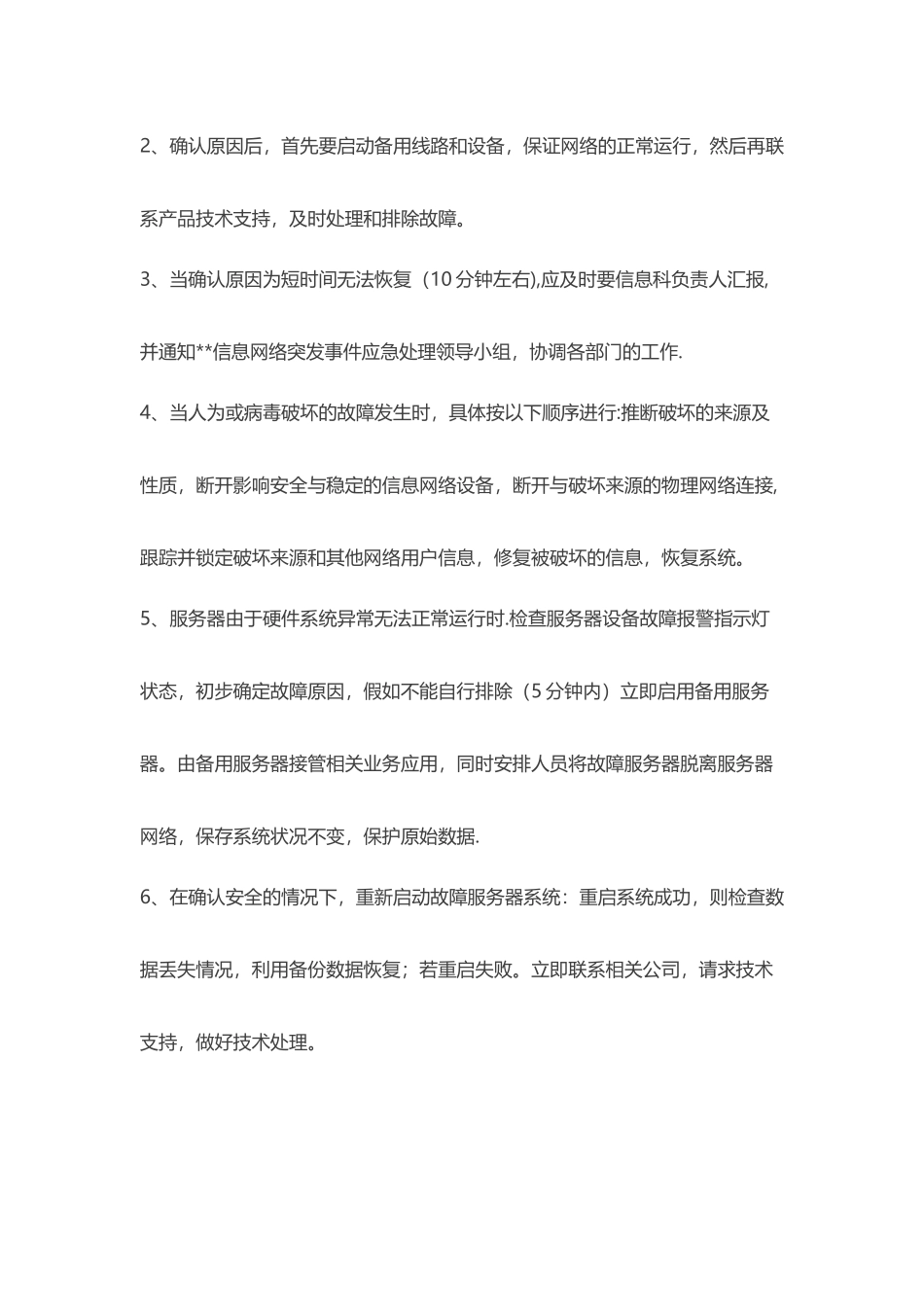 弱电机房工程应急预案_第3页