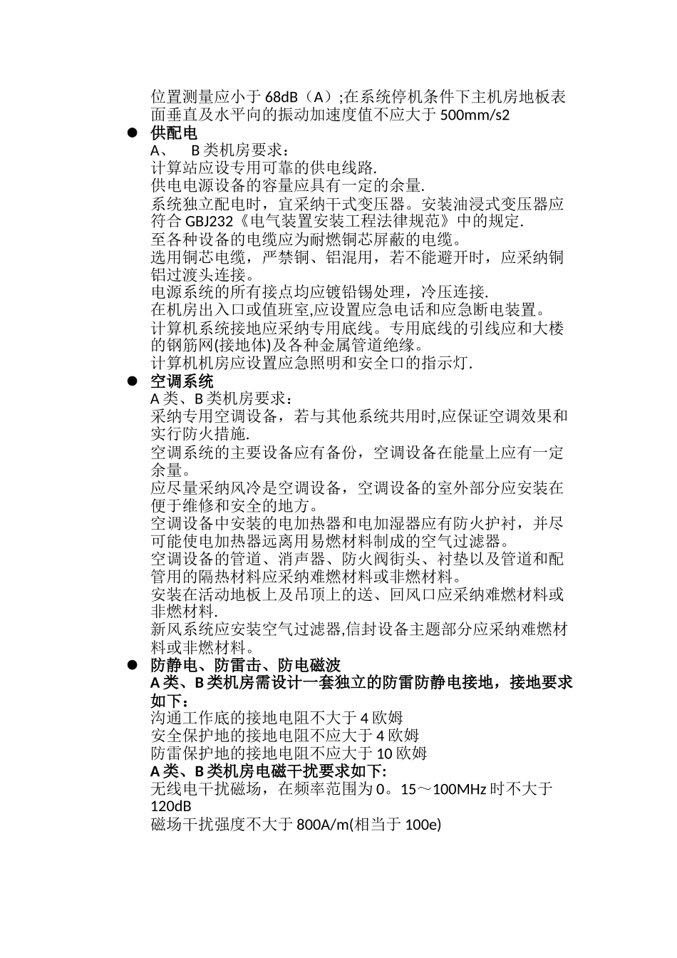 弱电机房工程环境要求_第3页