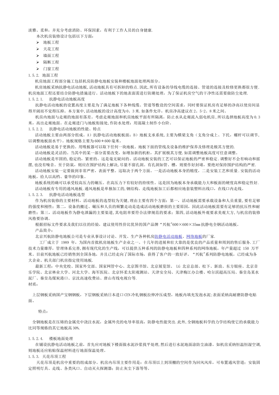 弱电机房工程施工技术方案_第2页