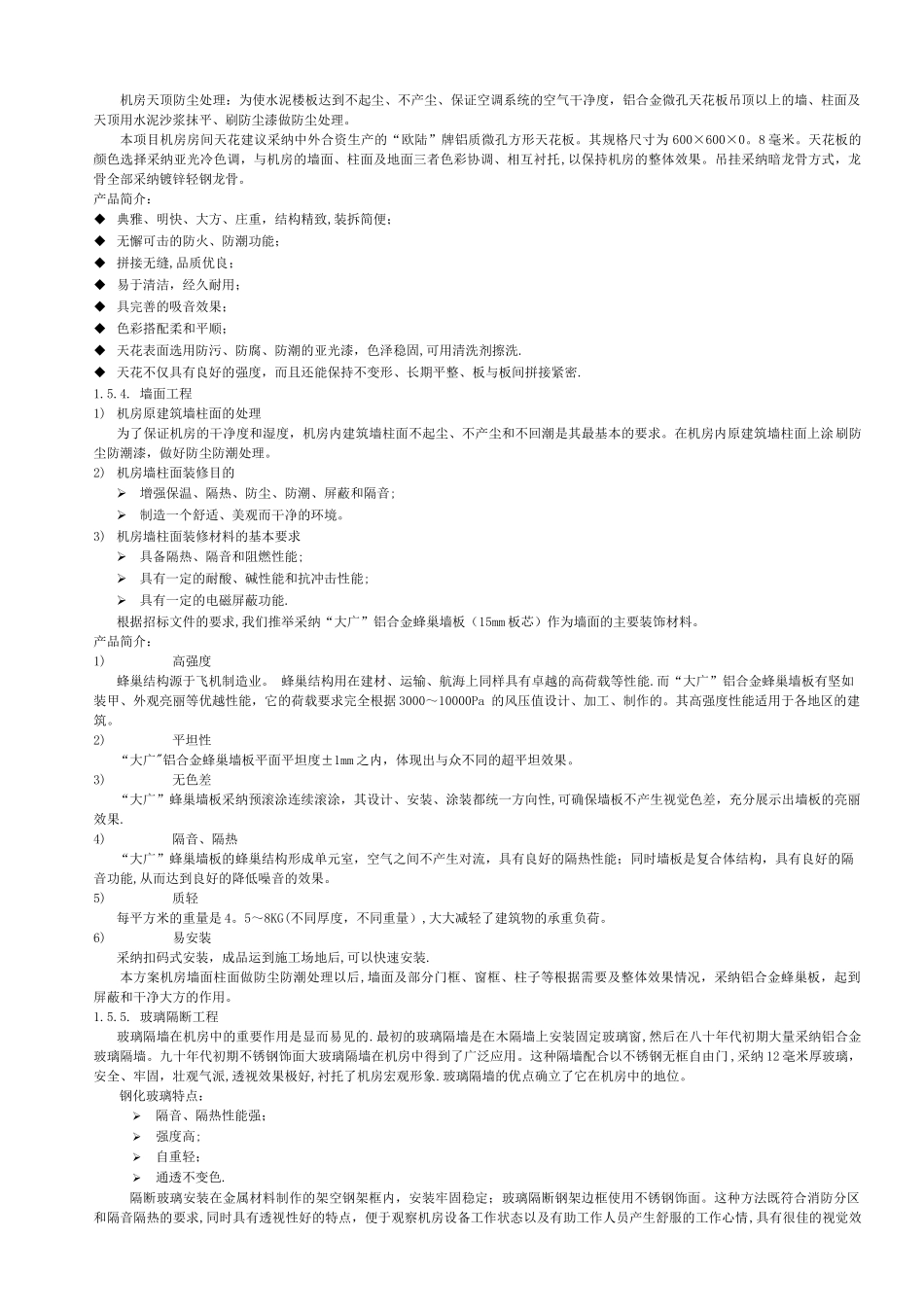 弱电机房工程施工技术方案_第3页