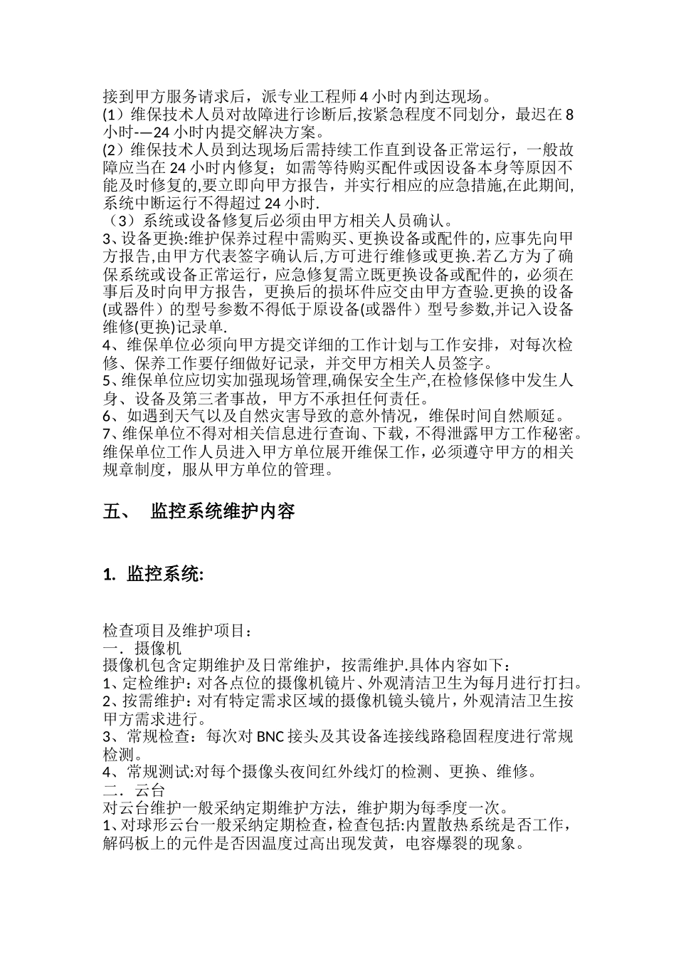 弱电智能化项目维保方案_第2页