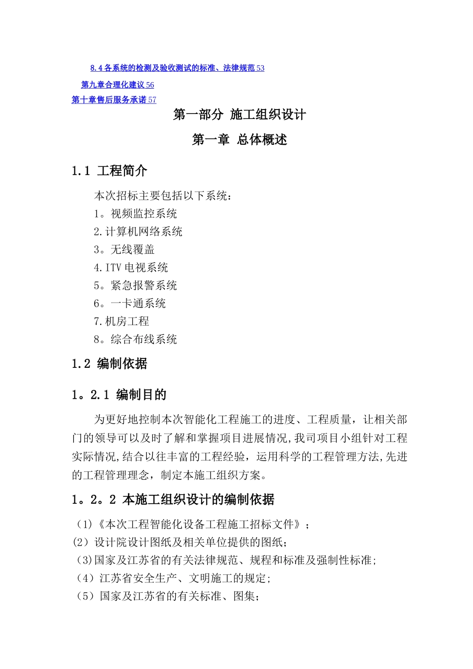 弱电智能化项目施工组织设计方案模板_第2页