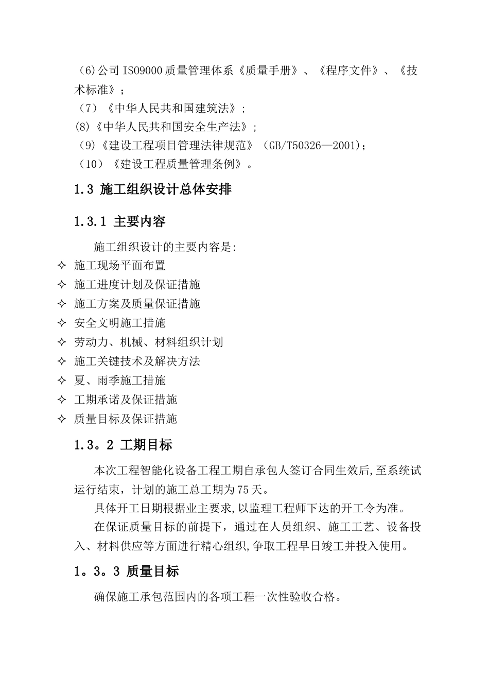 弱电智能化项目施工组织设计方案模板_第3页