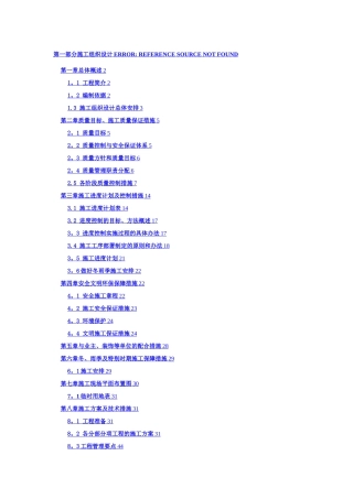 弱电智能化项目施工组织设计方案模板