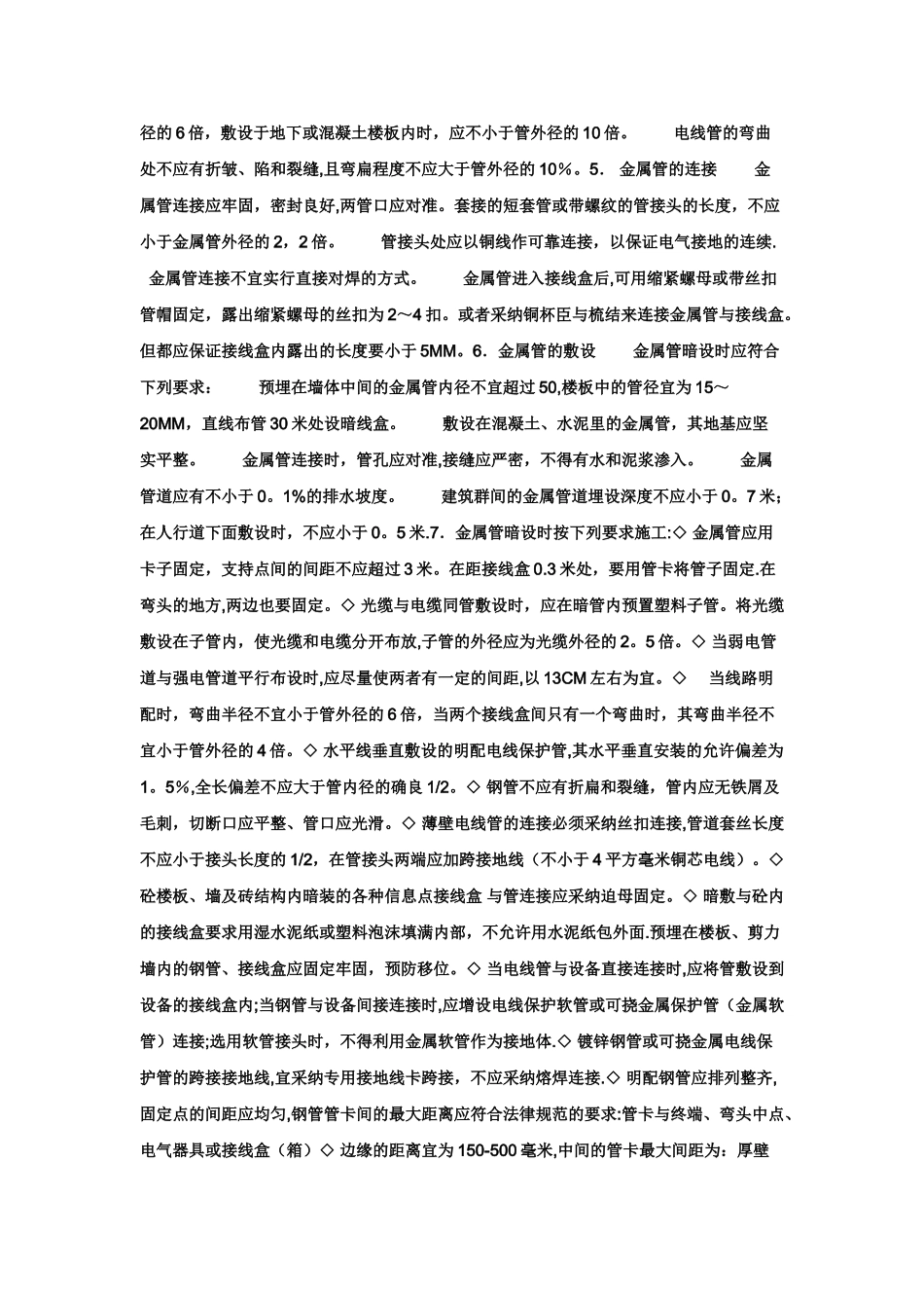 弱电管线槽施工标准及要求_第2页