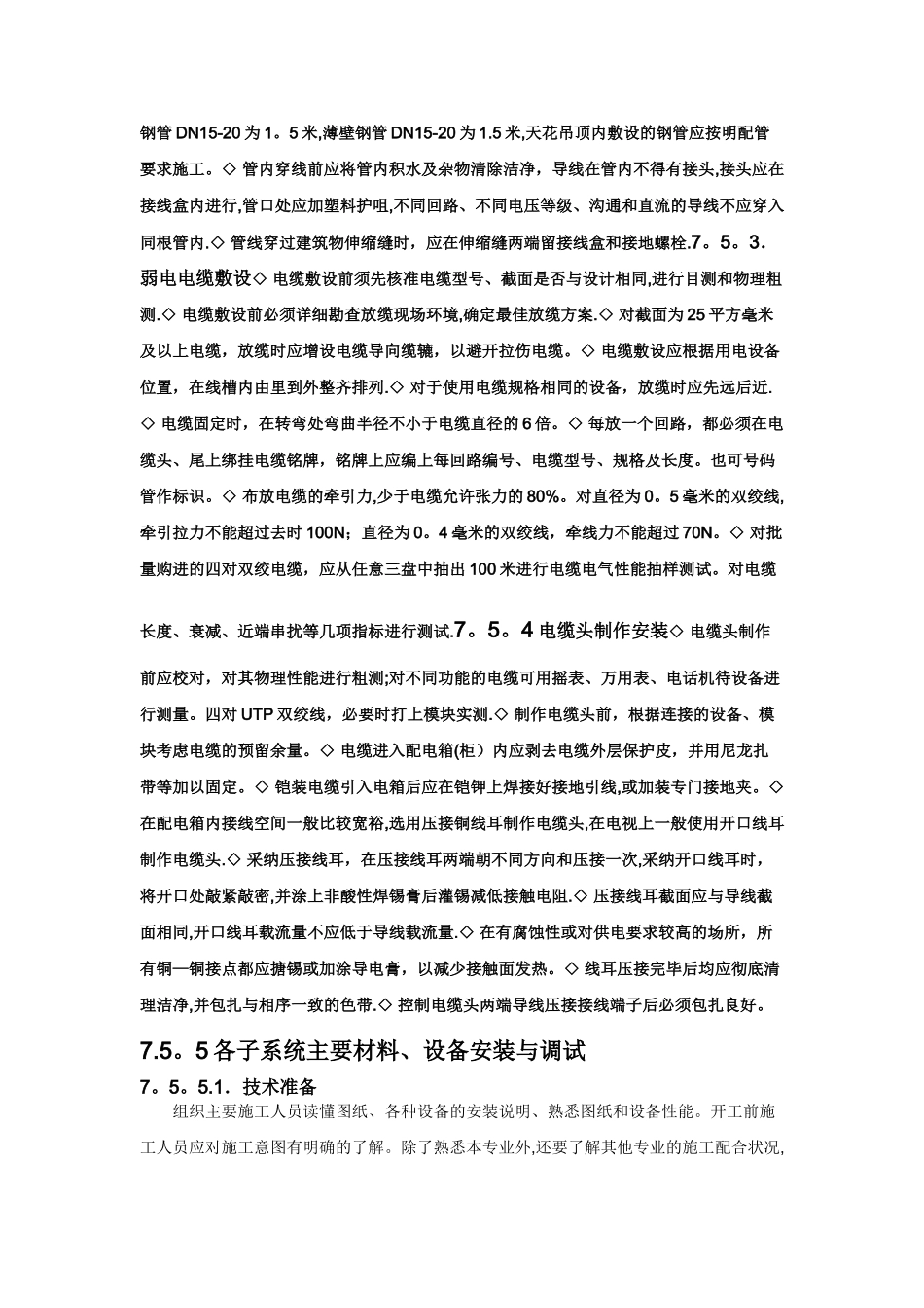 弱电管线槽施工标准及要求_第3页