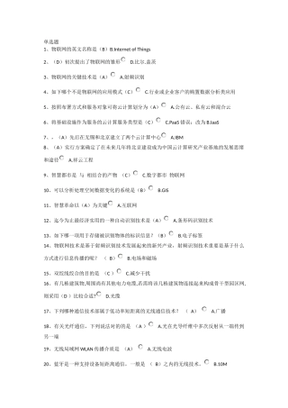 2025年物联网技术与运用考试题库