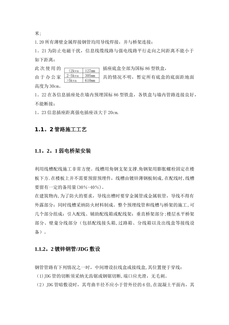 弱电管路施工方案_第2页