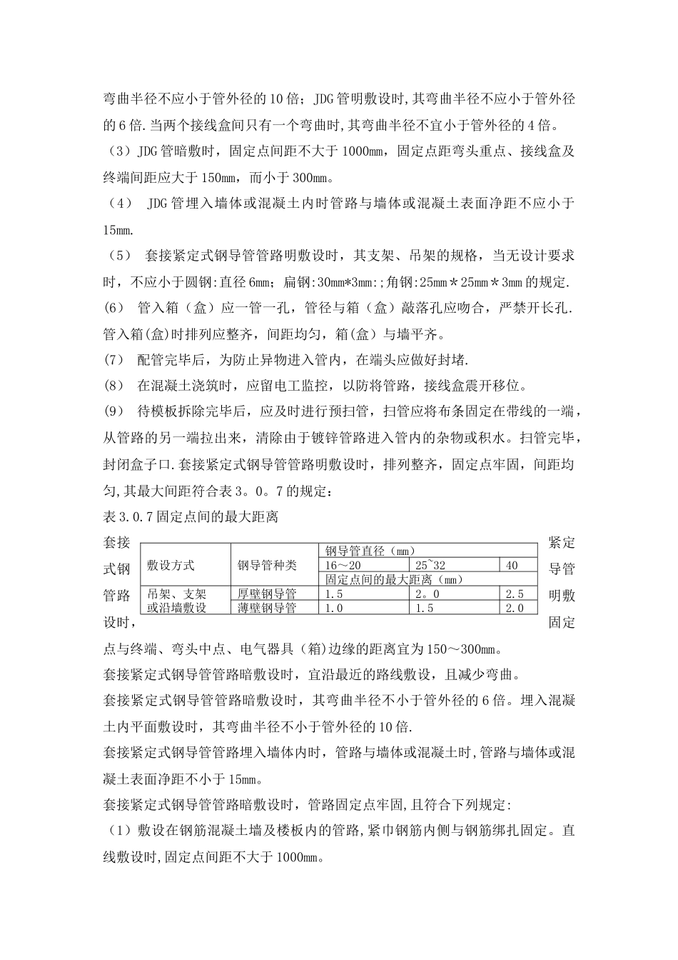 弱电管路施工方案_第3页