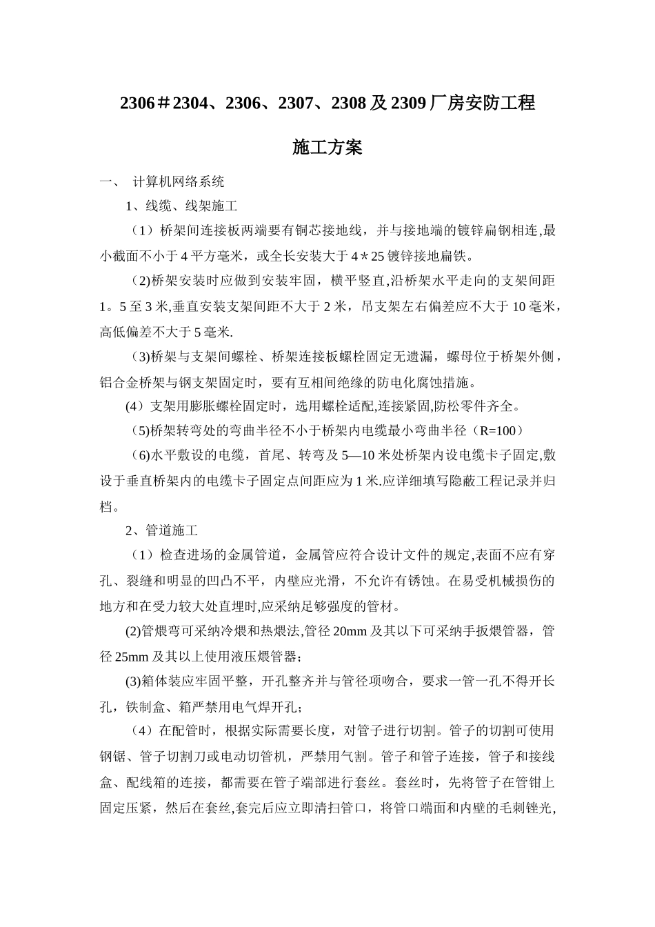 弱电系统-施工方案_第1页