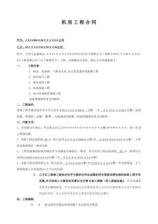 弱电机房施工合同