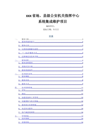 弱电机房维保技术方案