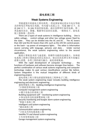 弱电系统工程介绍中英文