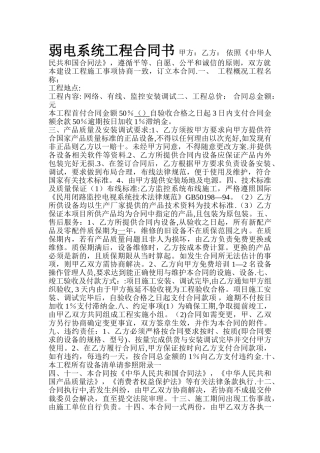 弱电系统工程合同书
