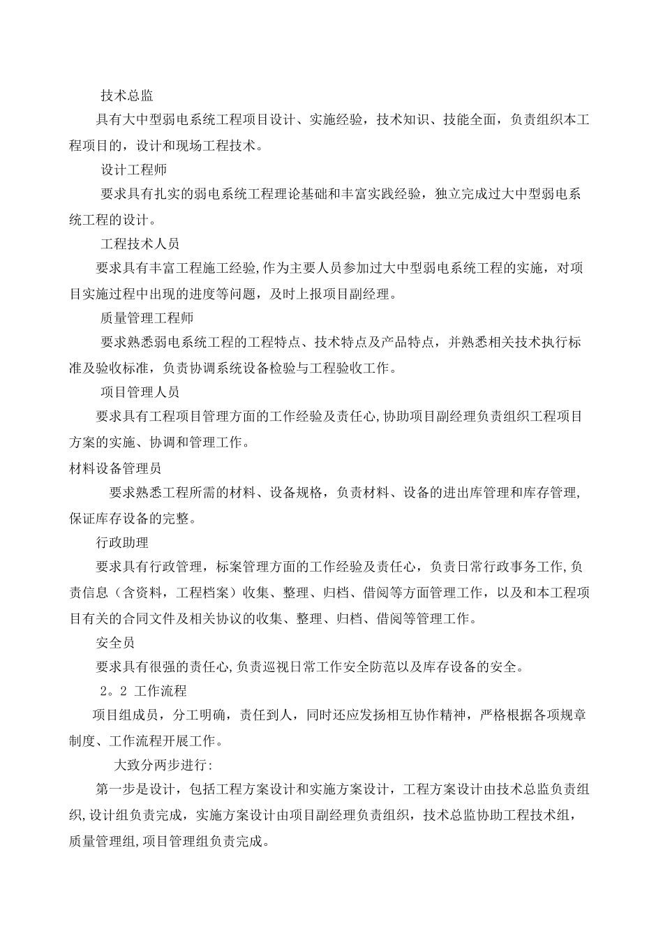 弱电系统工程施工组织设计_第2页