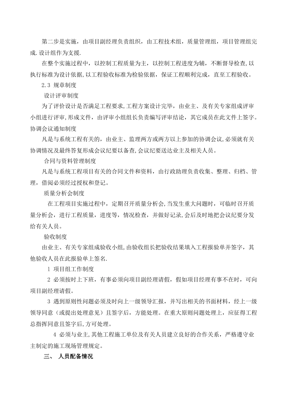 弱电系统工程施工组织设计_第3页