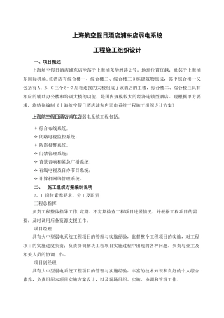 弱电系统工程施工组织设计