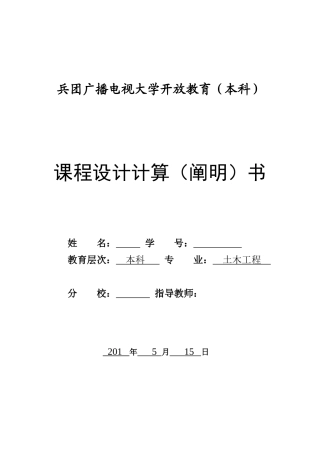 2025年电大土木工程课程设计概述
