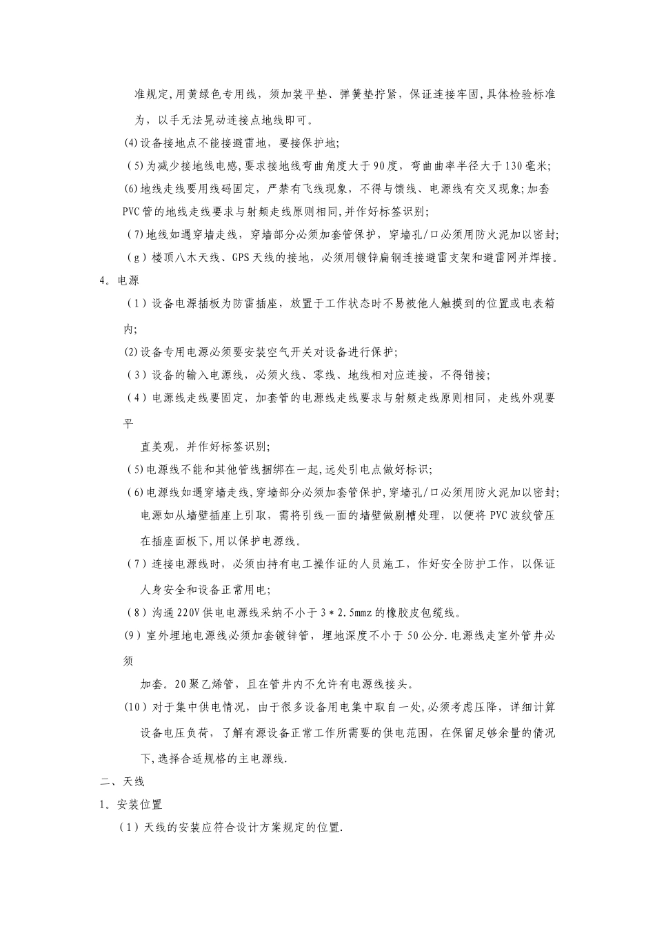 弱电系统工程施工工艺及质量规范_第2页