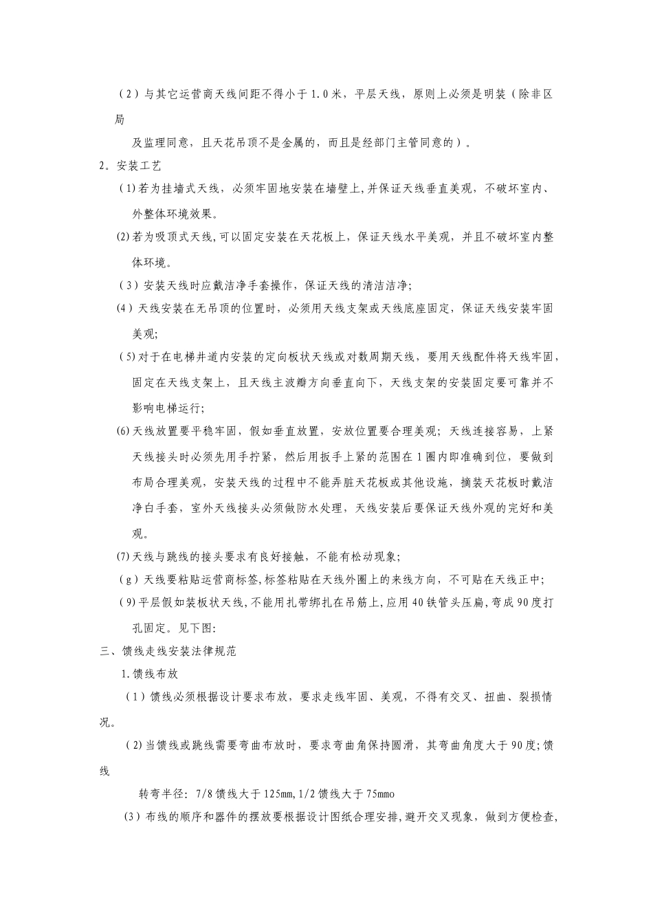 弱电系统工程施工工艺及质量规范_第3页