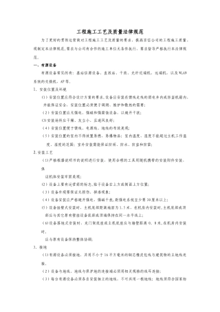 弱电系统工程施工工艺及质量规范