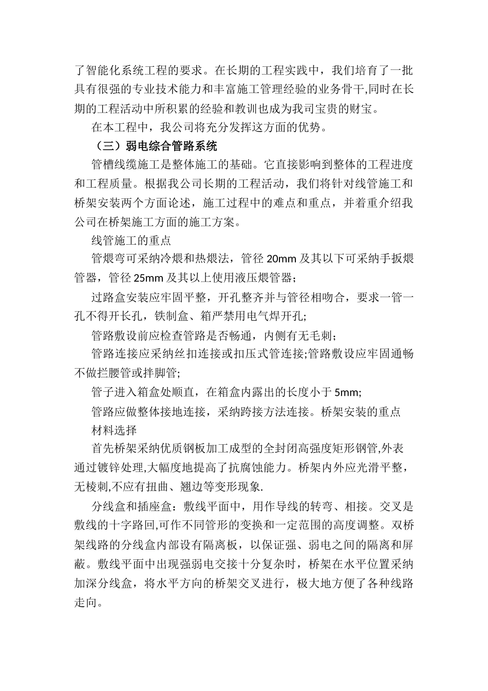 弱电系统安装-关键施工技术、工艺、重点、难点分析及决方案_第2页