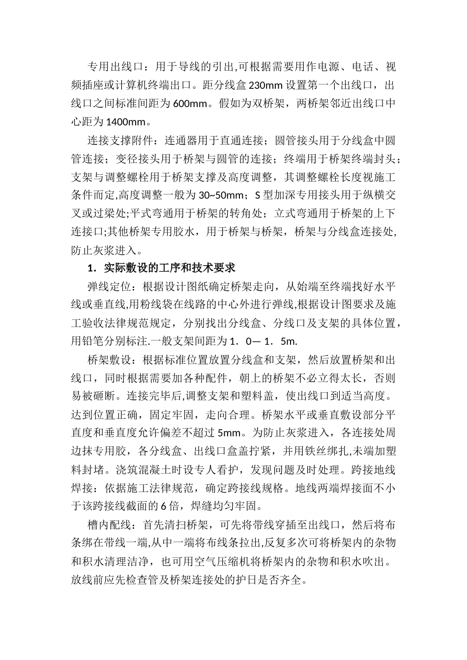 弱电系统安装-关键施工技术、工艺、重点、难点分析及决方案_第3页