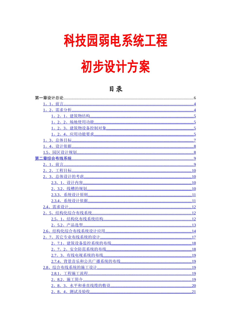 弱电系统工程设计方案建议书_第1页