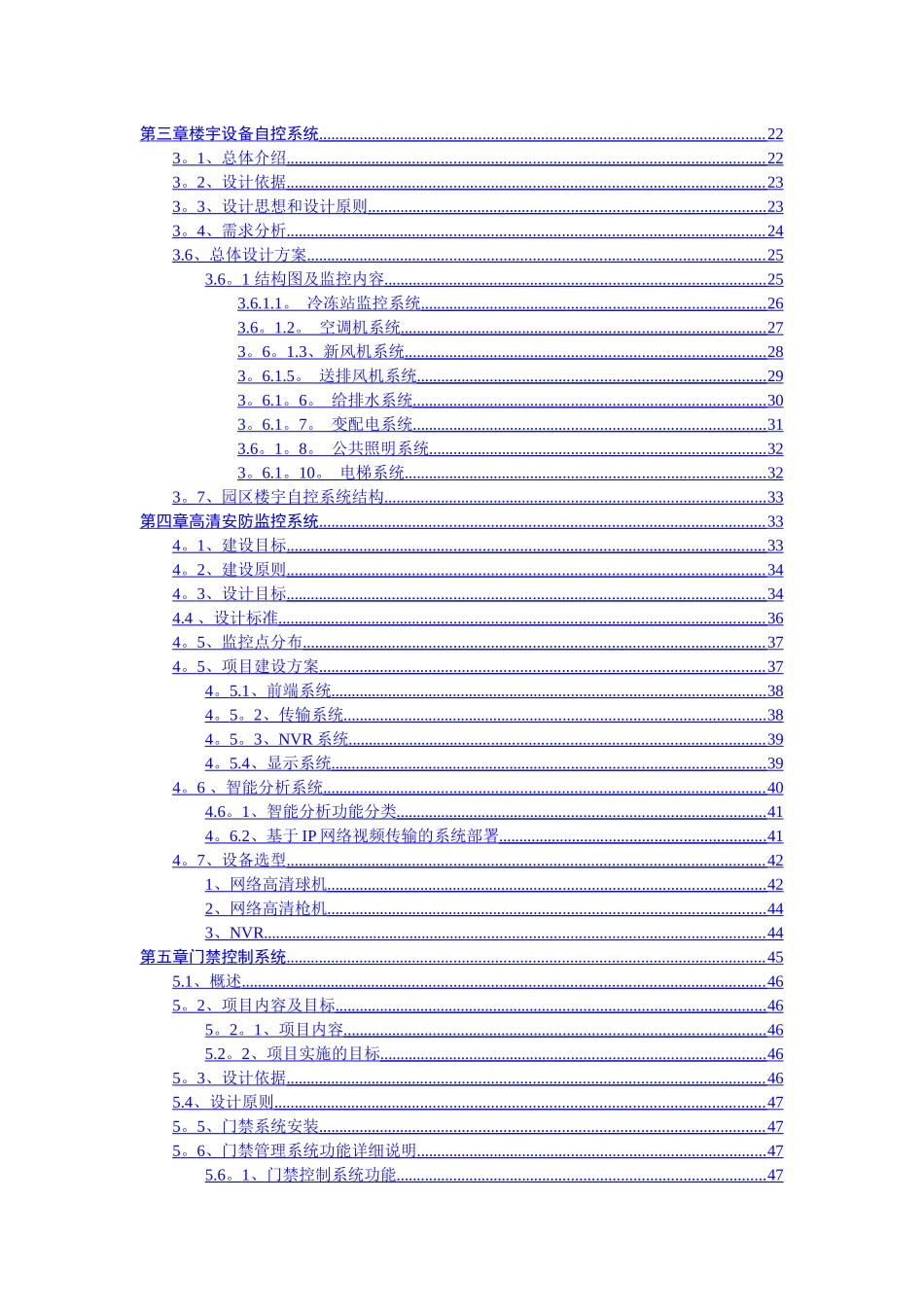 弱电系统工程设计方案建议书_第2页