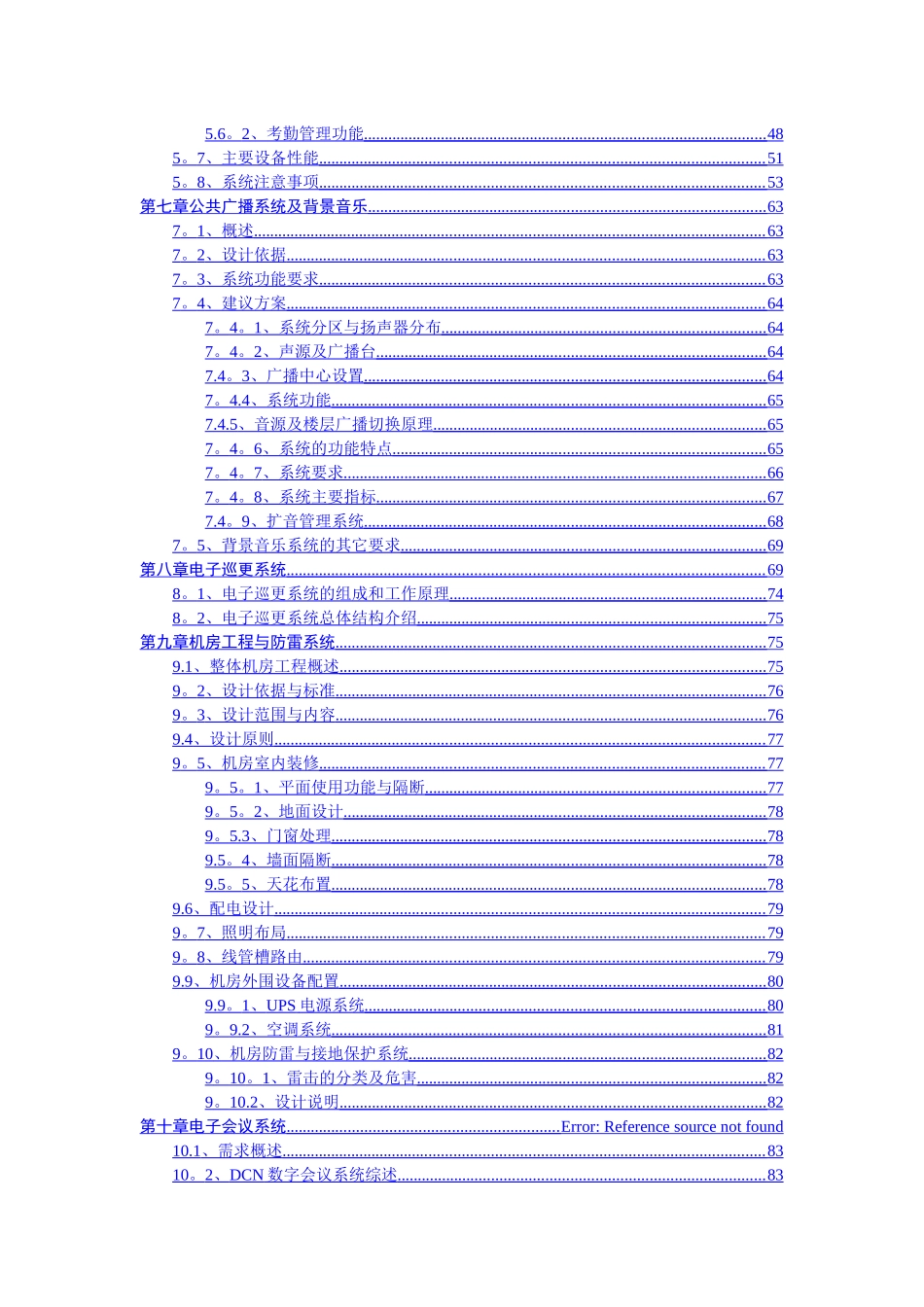 弱电系统工程设计方案建议书_第3页