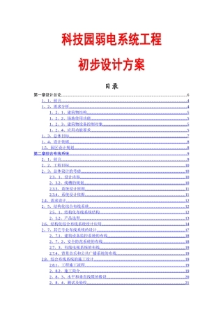 弱电系统工程设计方案建议书
