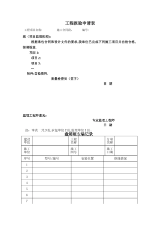弱电系统工程验报告