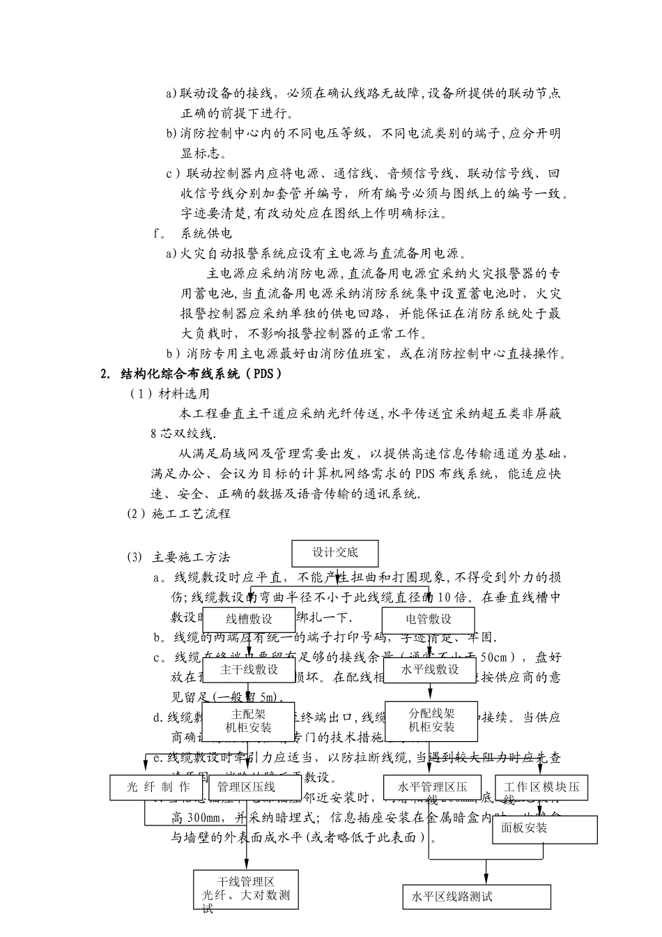 弱电系统方案_第2页