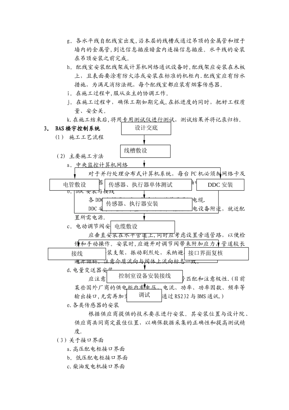 弱电系统方案_第3页