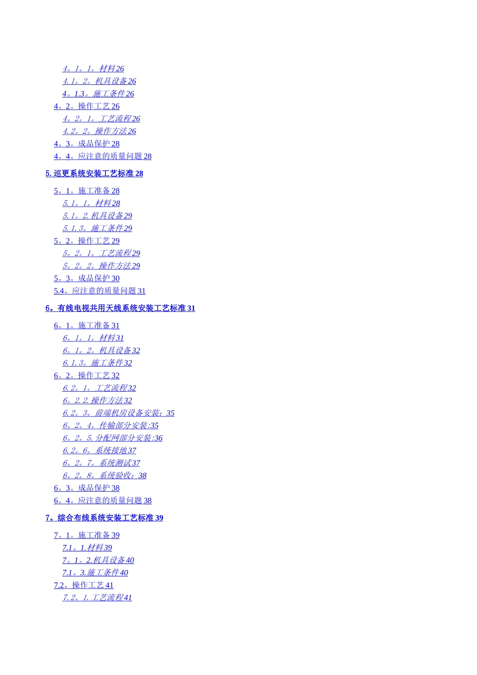 弱电系统施工工艺及施工流程_第2页