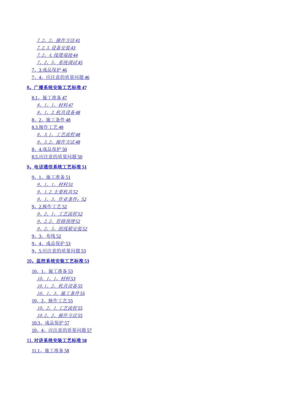 弱电系统施工工艺及施工流程_第3页