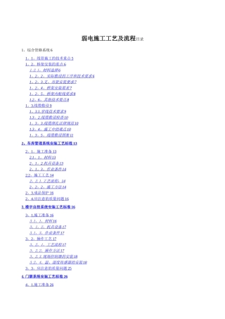 弱电系统施工工艺及施工流程