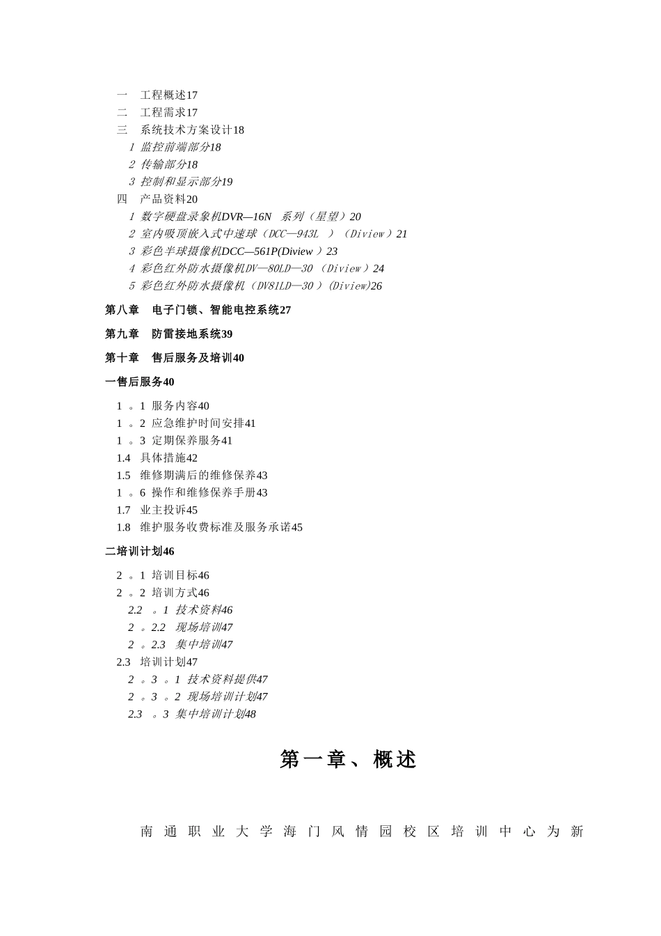 弱电系统工程技术标书_第2页