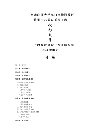 弱电系统工程技术标书