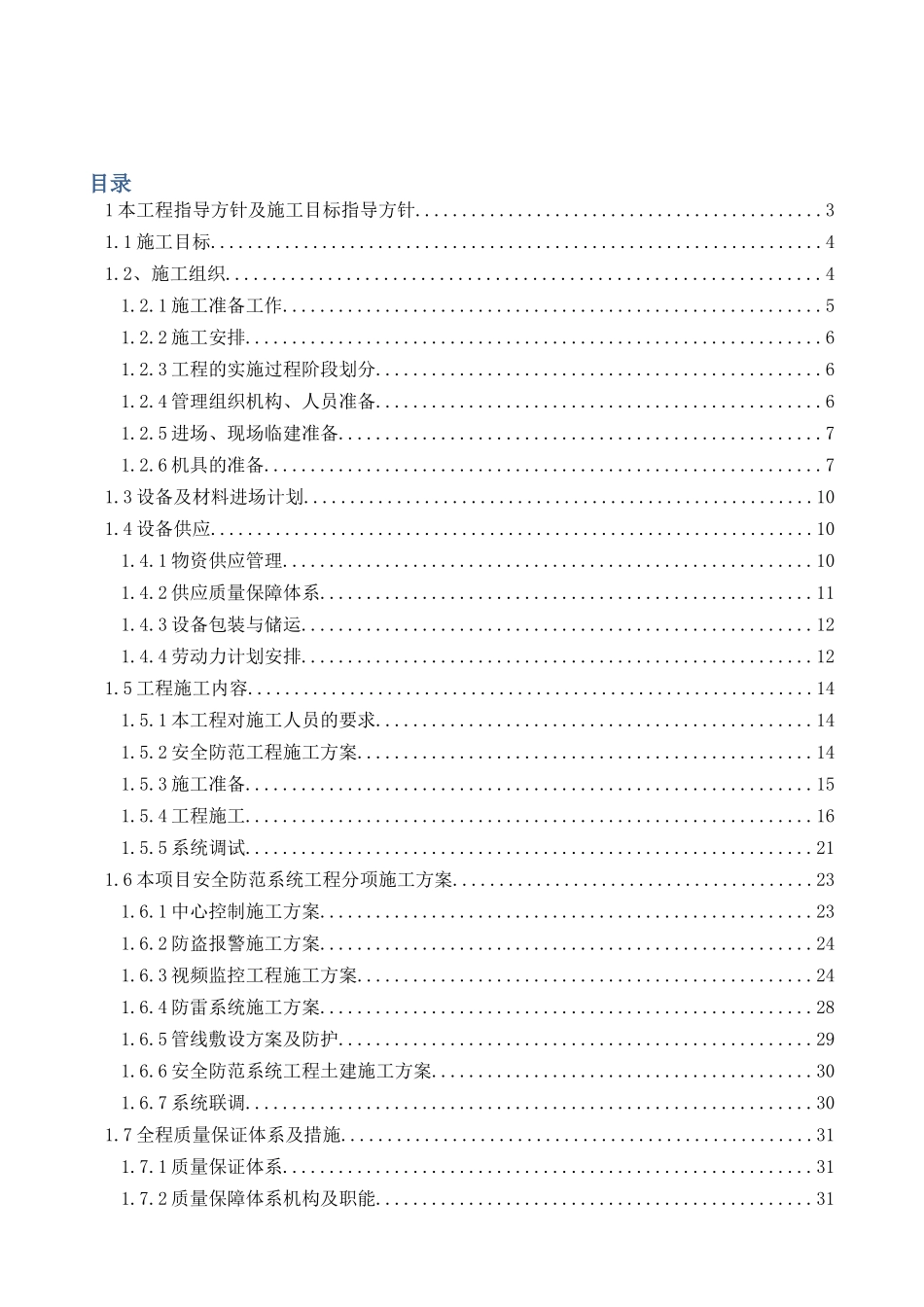 弱电系统施工方案_第1页