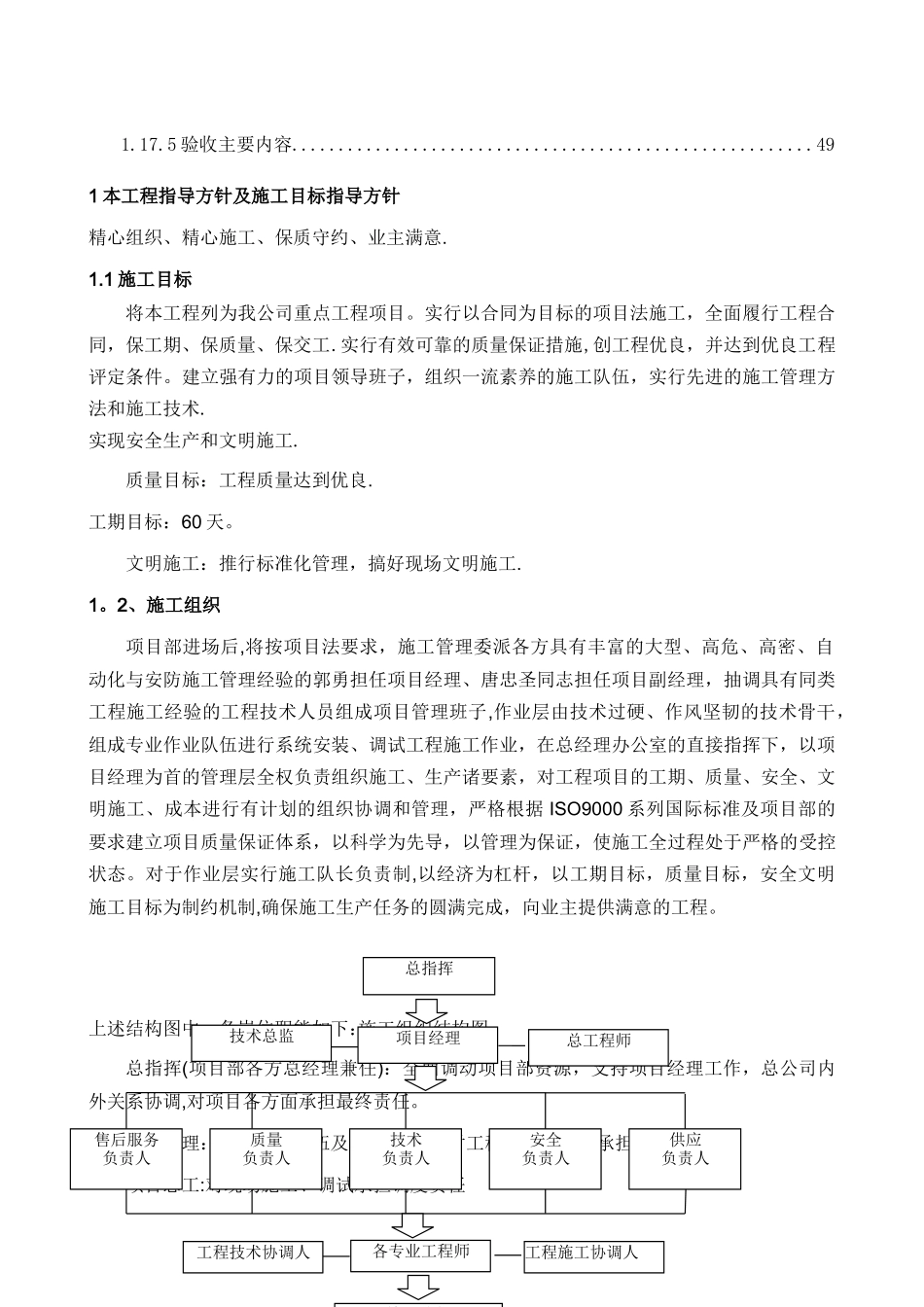 弱电系统施工方案_第3页