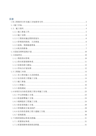 弱电系统施工方案