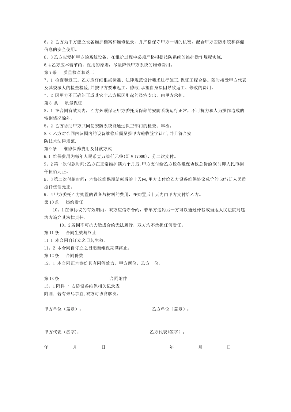 弱电系统维护保养合同_第2页