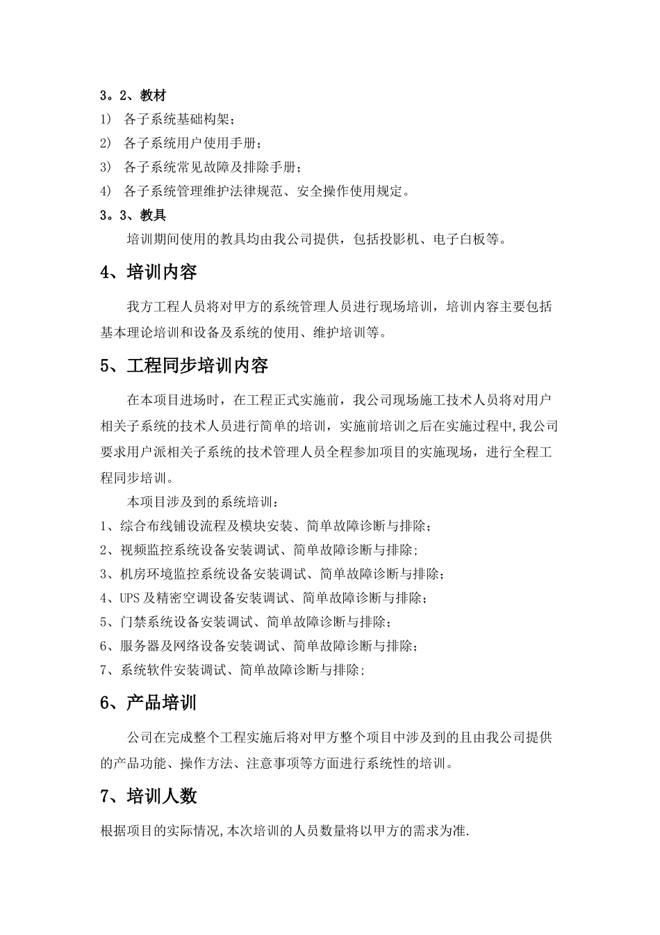 弱电系统投标培训方案_第2页