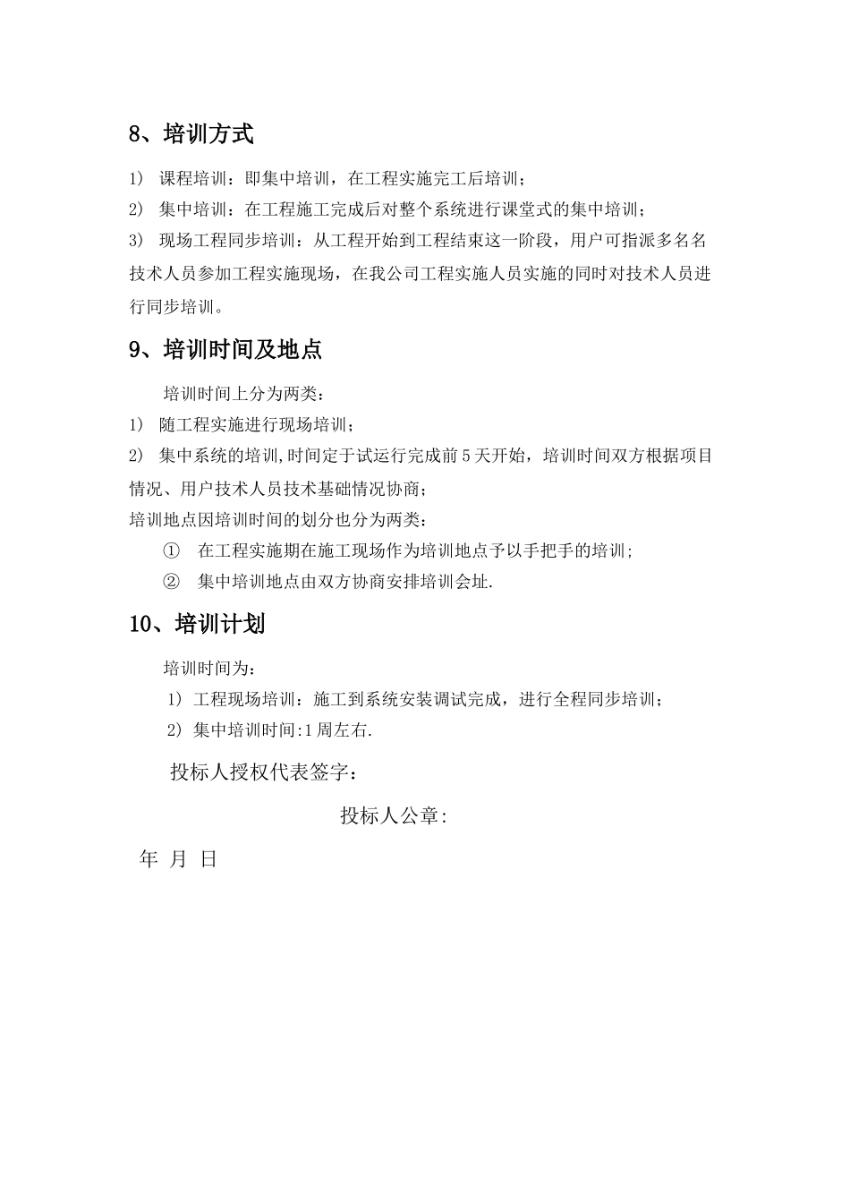 弱电系统投标培训方案_第3页