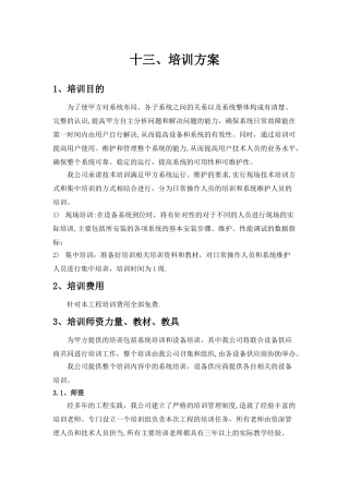 弱电系统投标培训方案