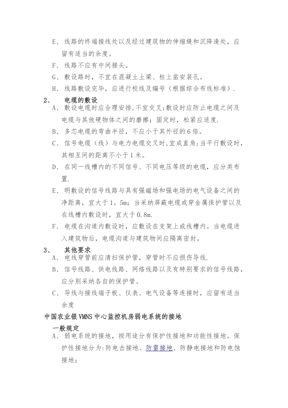 弱电系统综合布线施工规范_第2页