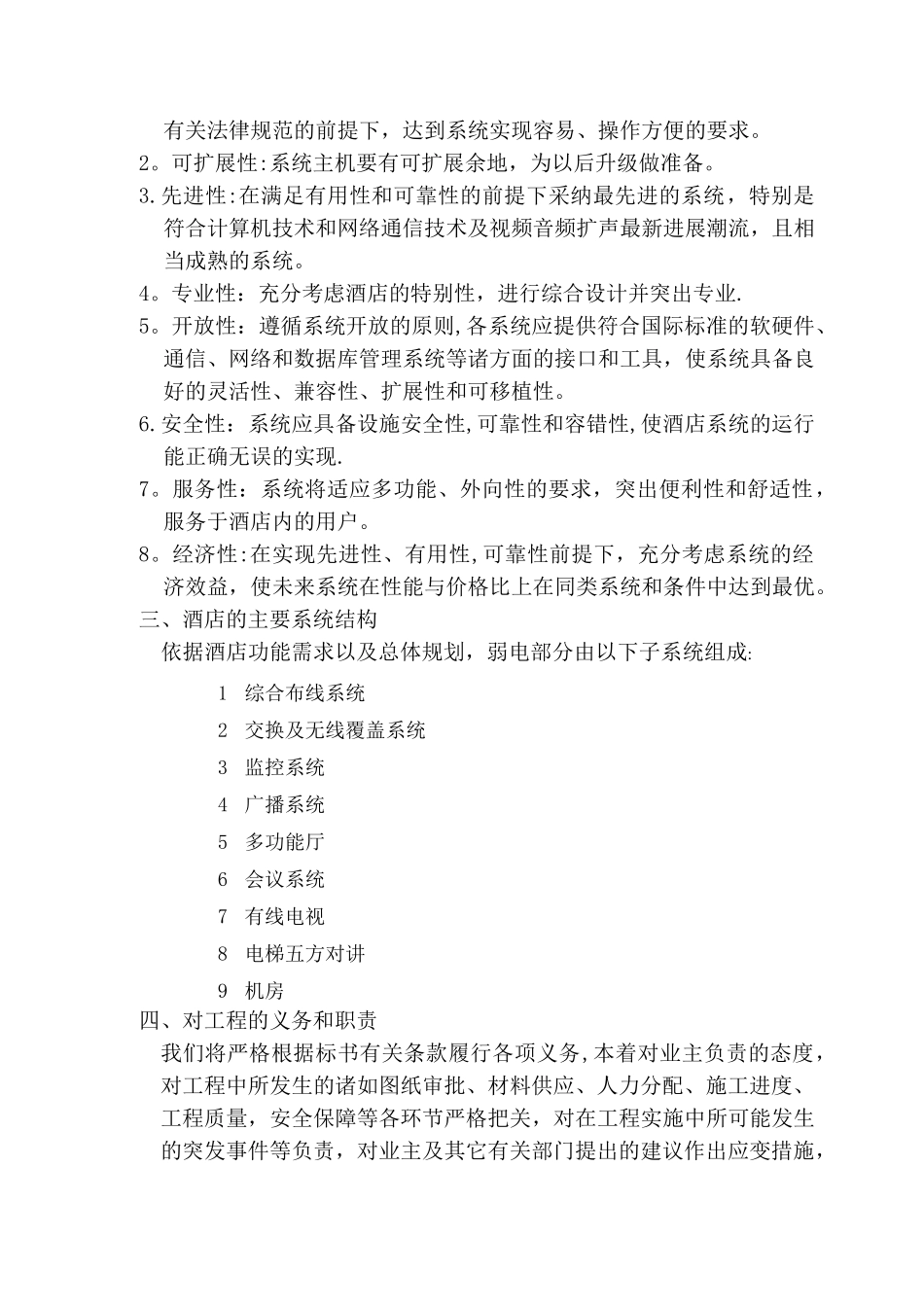 弱电系统投标技术_第2页